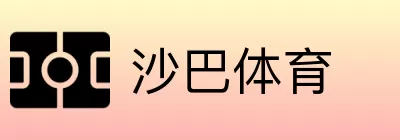 沙巴体育 Logo